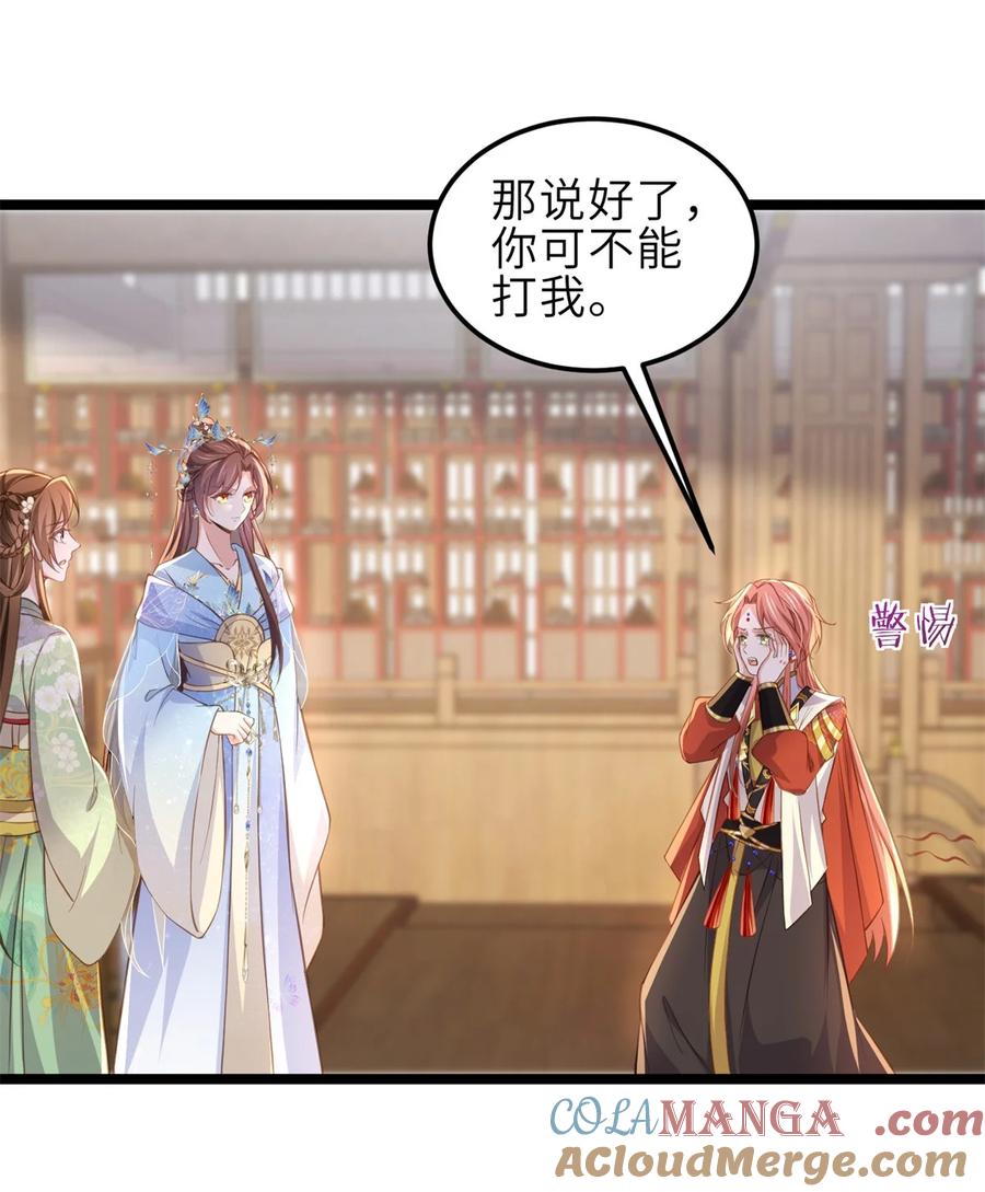 宦妃天下（太监王爷强娶我） 第362话 茉儿想当女帝？！ 第5页