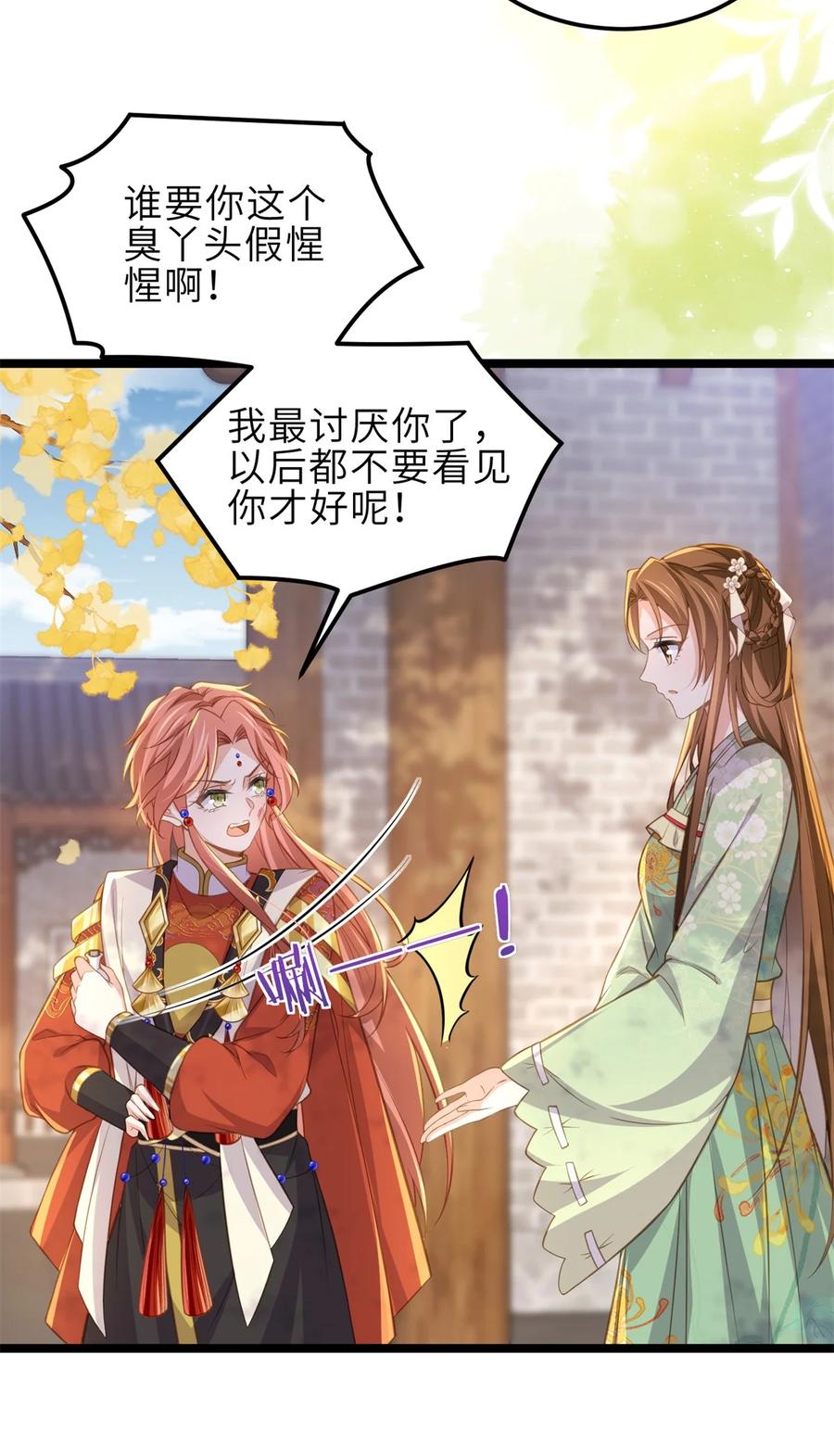 宦妃天下（太监王爷强娶我） 第362话 茉儿想当女帝？！ 第12页