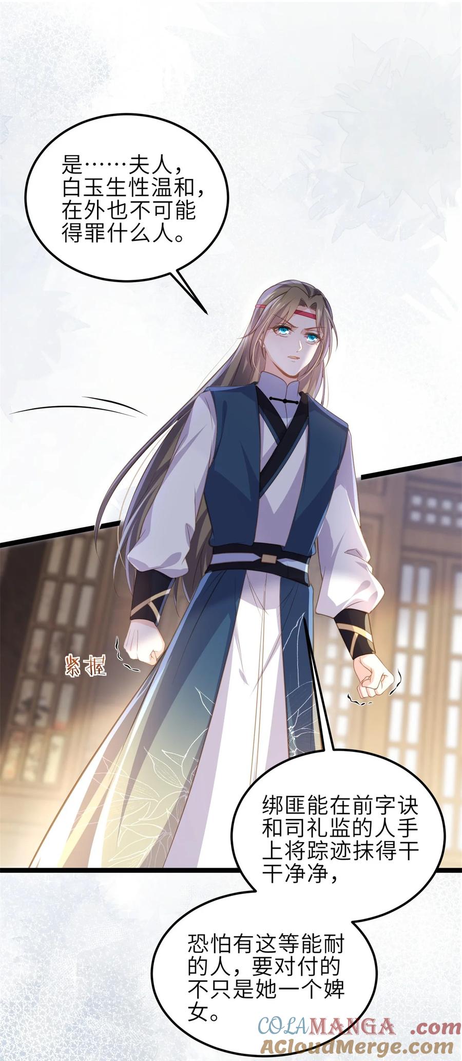宦妃天下（太监王爷强娶我） 第363话 魅六离开魅部？！ 第17页