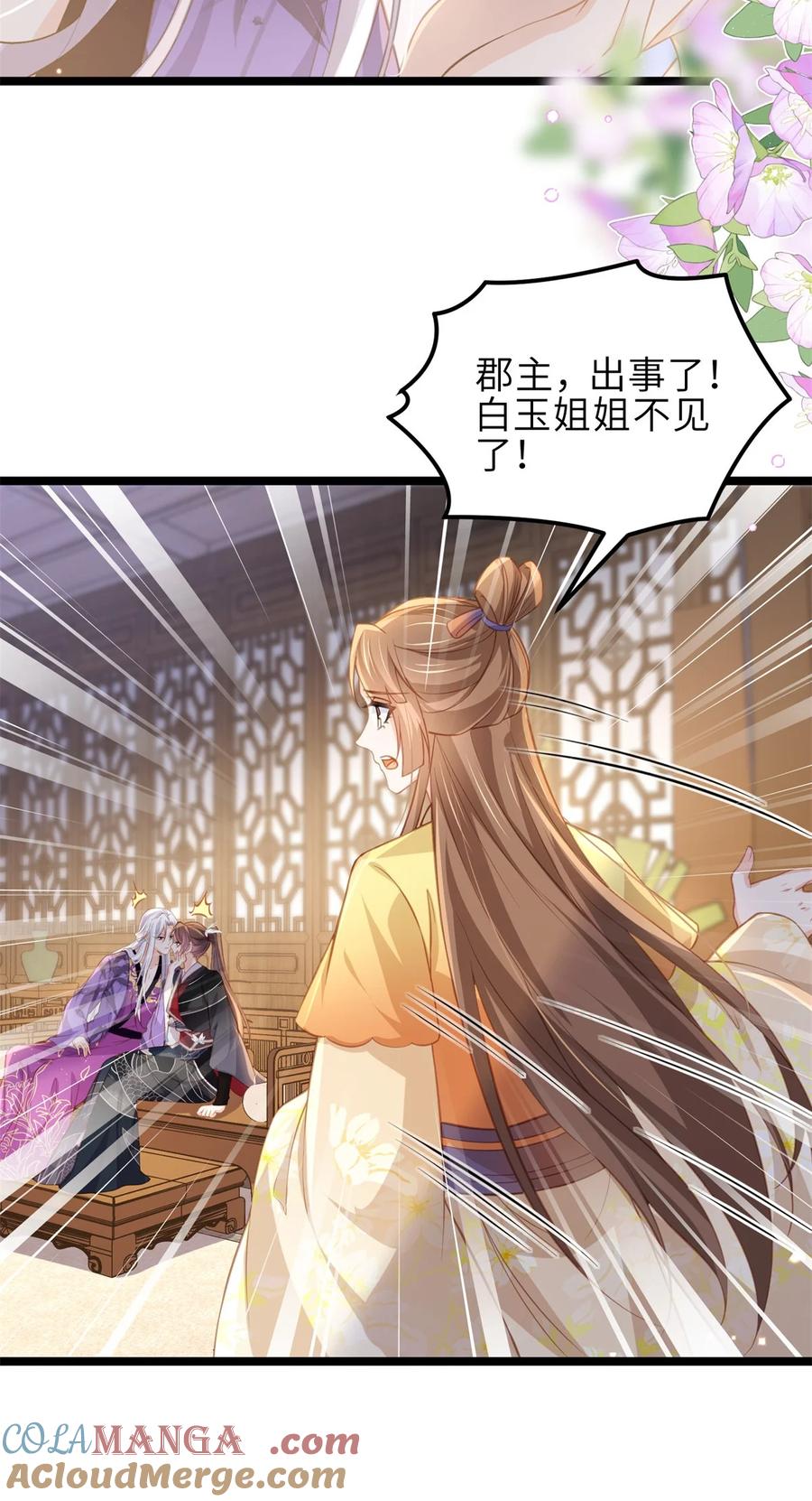 宦妃天下（太监王爷强娶我） 第363话 魅六离开魅部？！ 第5页