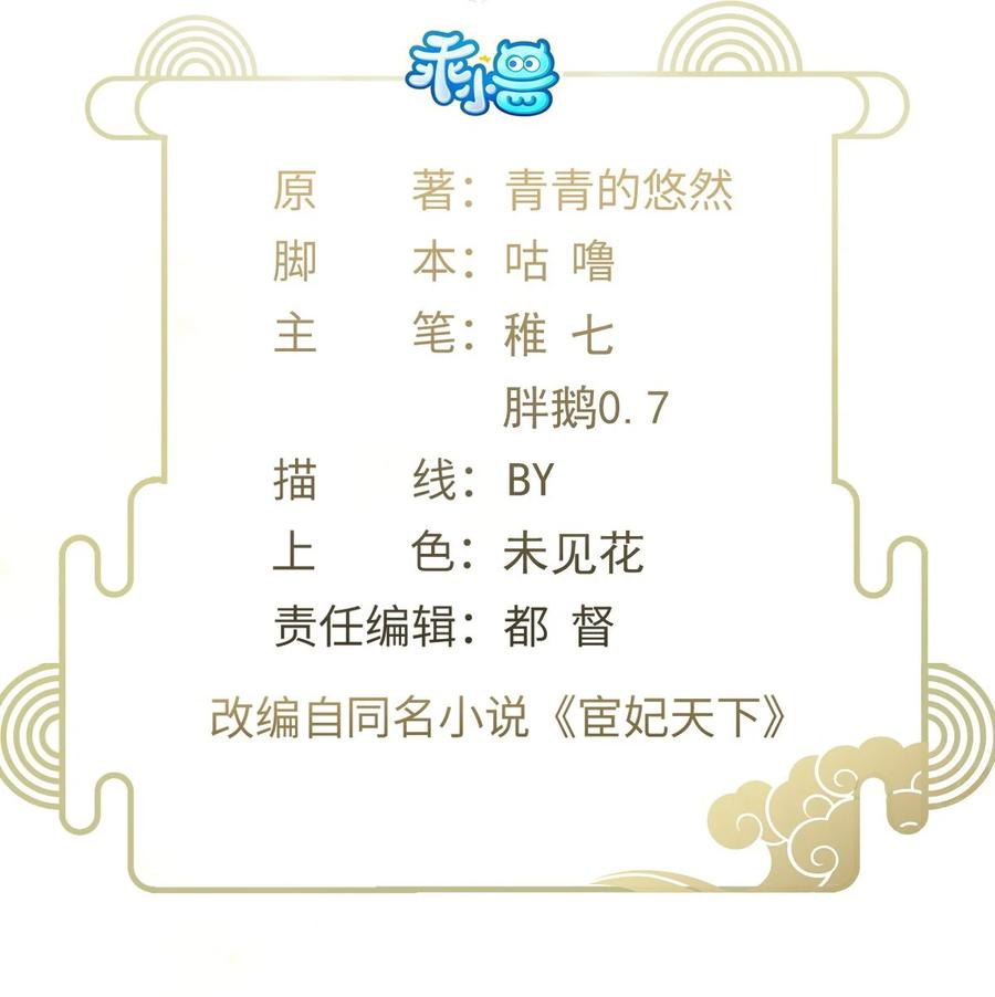 宦妃天下（太监王爷强娶我） 第363话 魅六离开魅部？！ 第2页