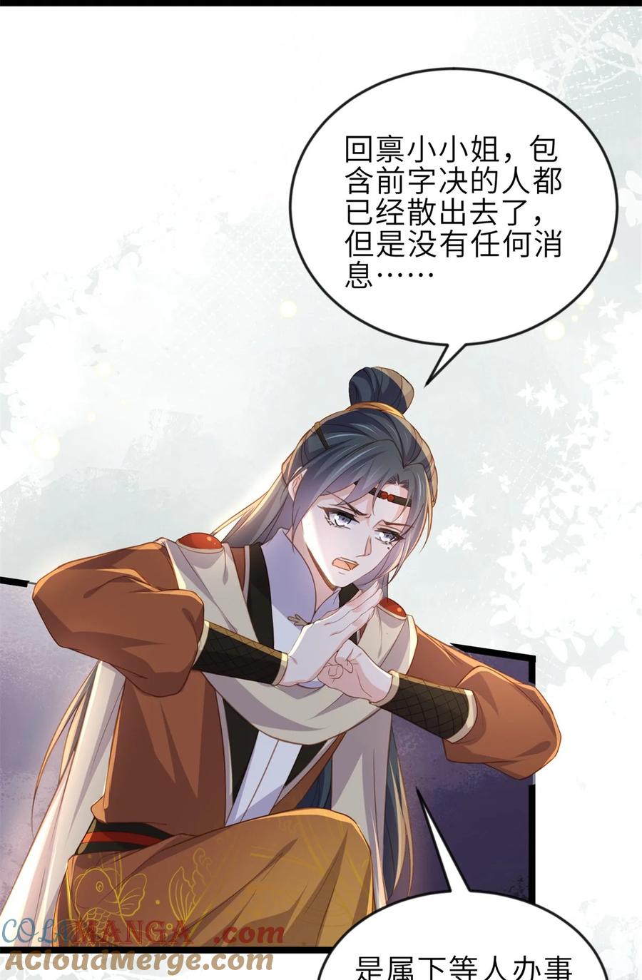 宦妃天下（太监王爷强娶我） 第363话 魅六离开魅部？！ 第13页