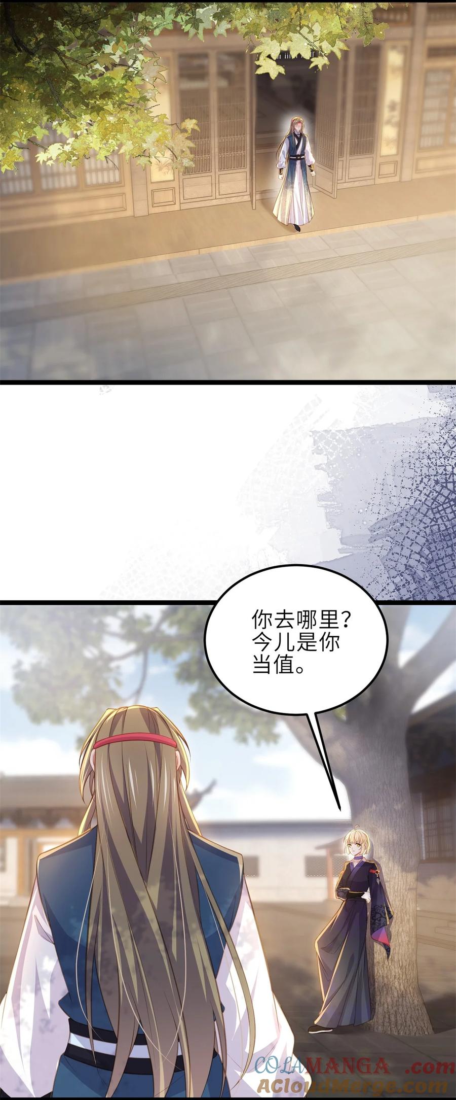 宦妃天下（太监王爷强娶我） 第363话 魅六离开魅部？！ 第19页