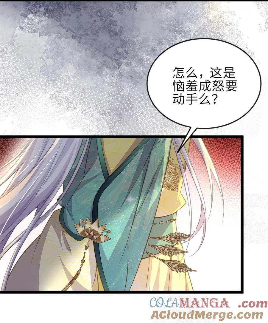 宦妃天下（太监王爷强娶我） 第363话 魅六离开魅部？！ 第23页