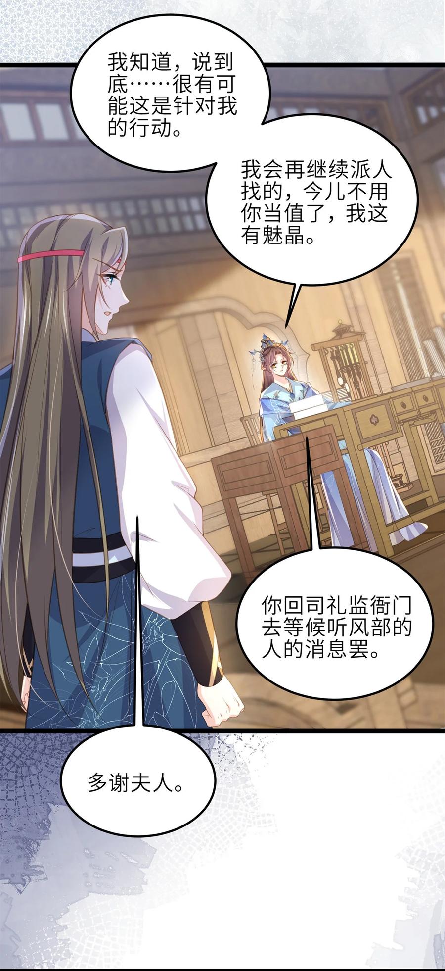 宦妃天下（太监王爷强娶我） 第363话 魅六离开魅部？！ 第18页