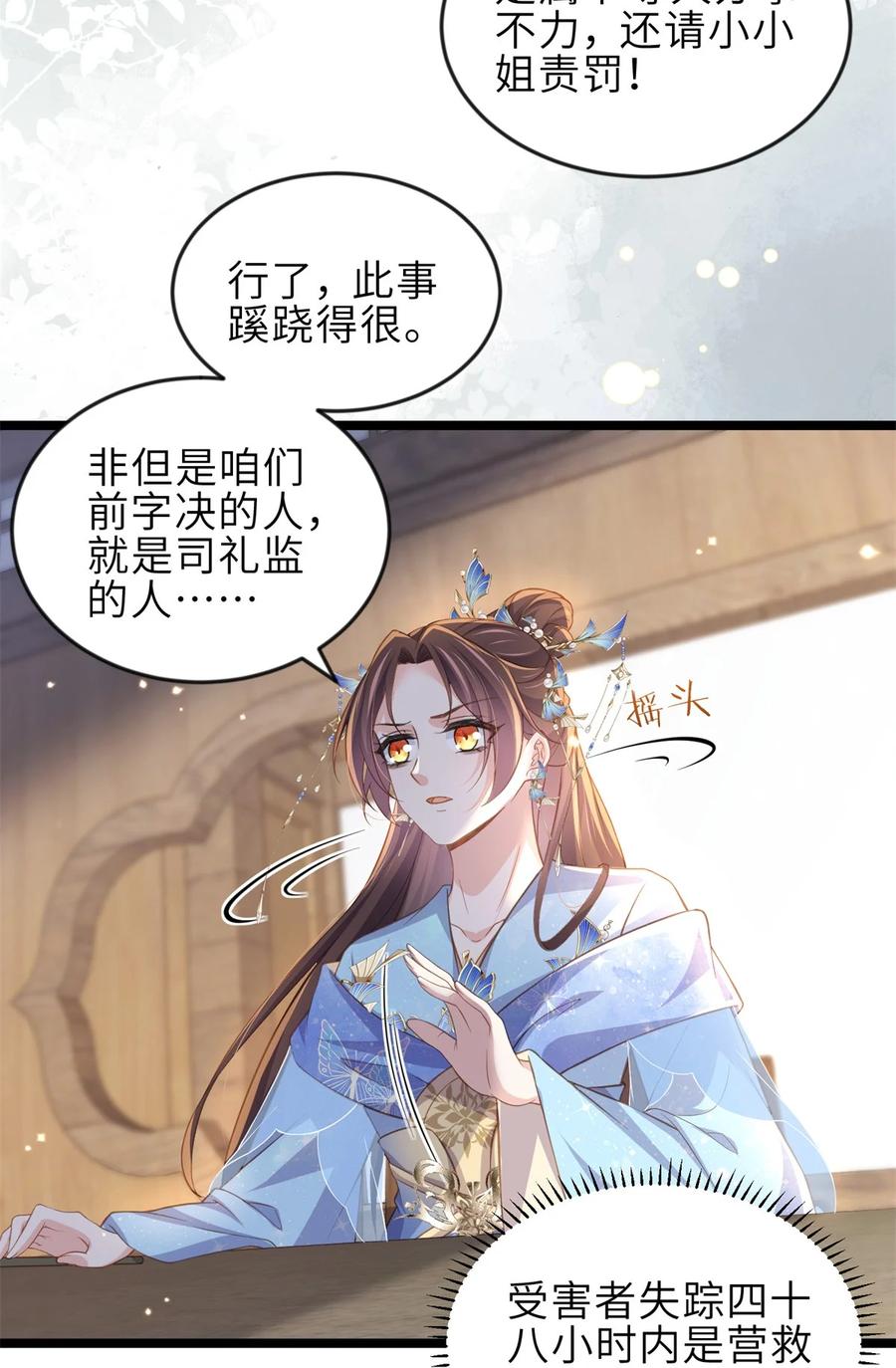 宦妃天下（太监王爷强娶我） 第363话 魅六离开魅部？！ 第14页