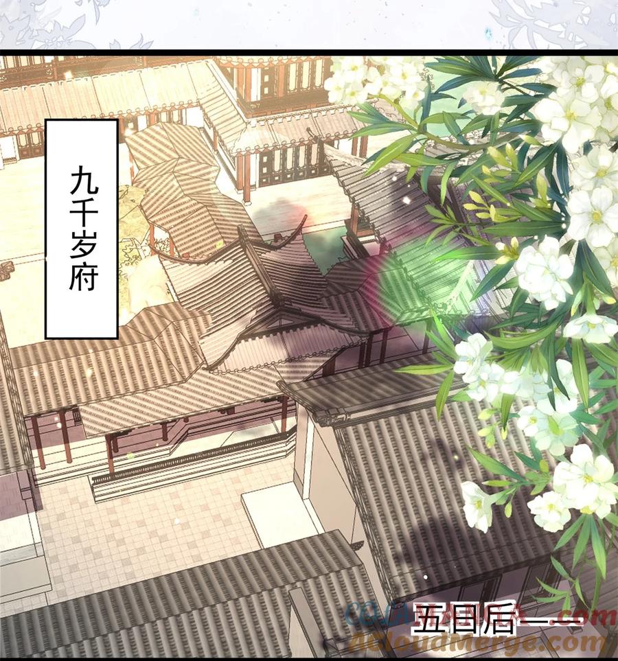 宦妃天下（太监王爷强娶我） 第363话 魅六离开魅部？！ 第11页
