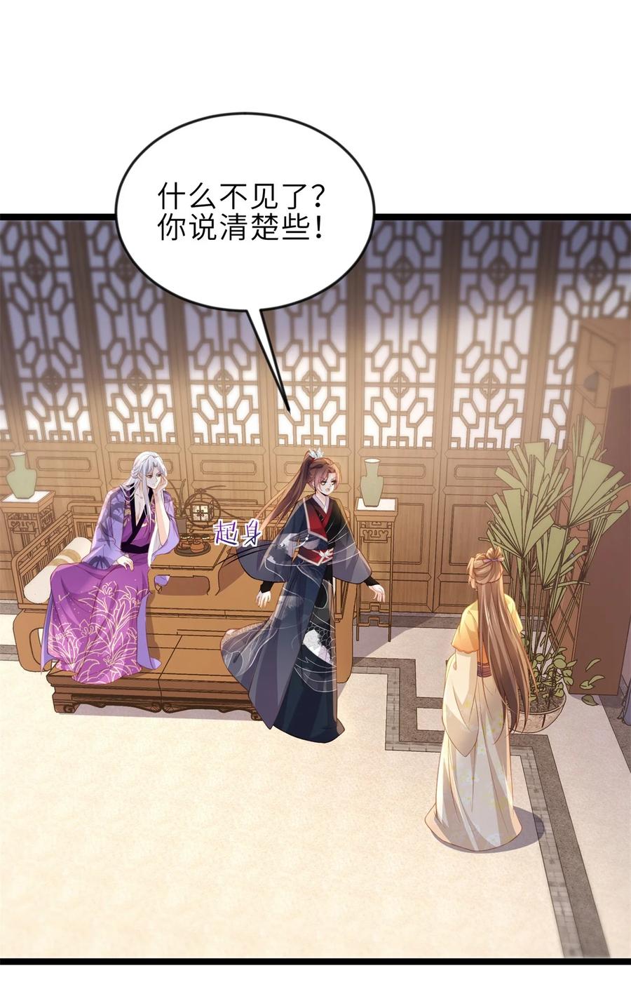 宦妃天下（太监王爷强娶我） 第363话 魅六离开魅部？！ 第6页