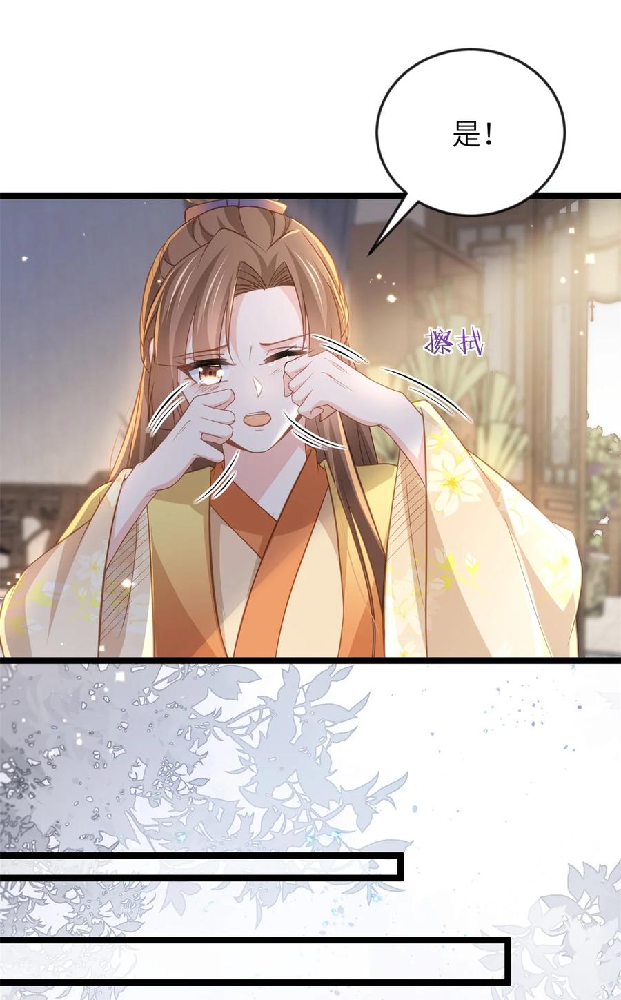 宦妃天下（太监王爷强娶我） 第363话 魅六离开魅部？！ 第10页