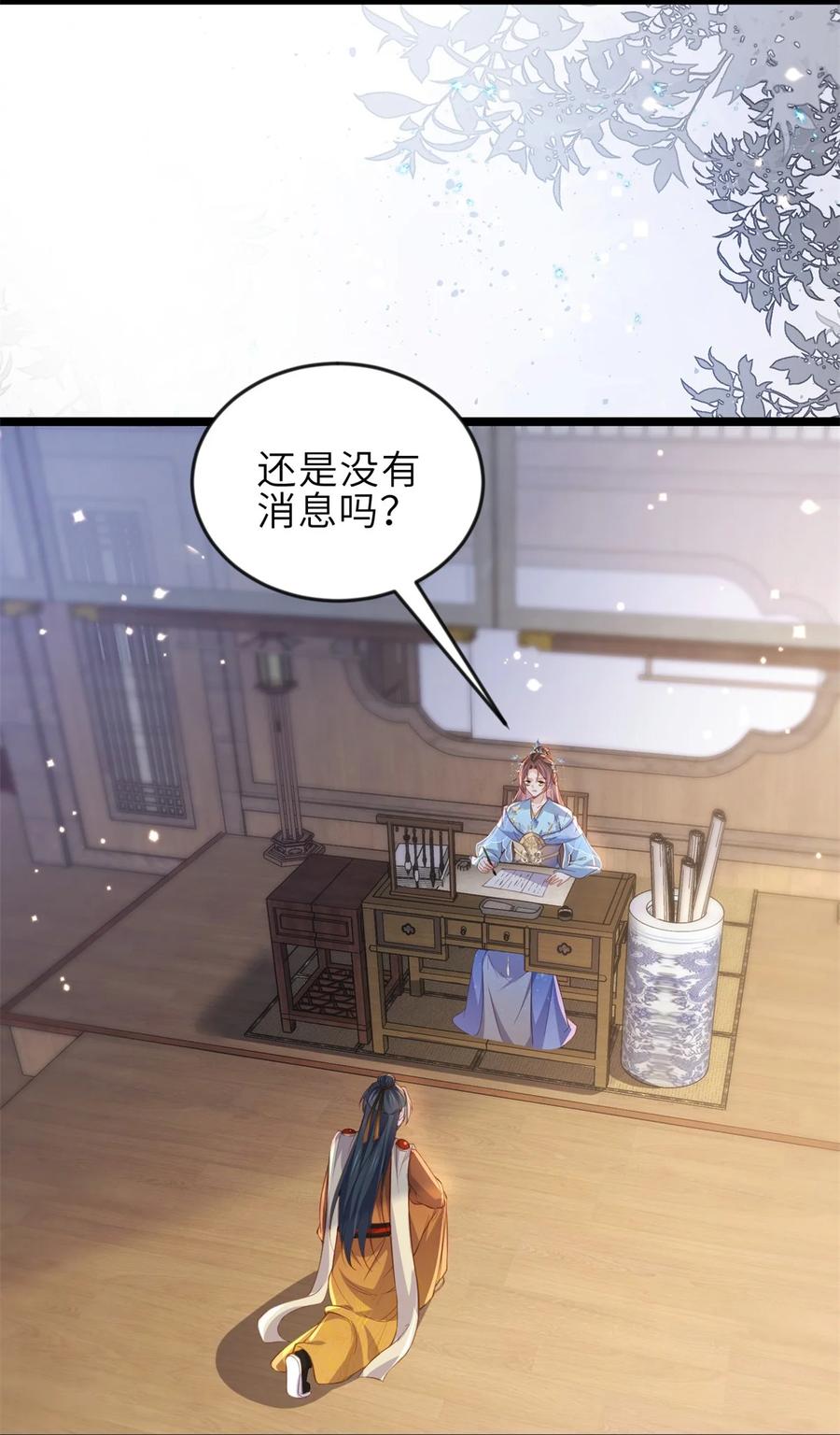 宦妃天下（太监王爷强娶我） 第363话 魅六离开魅部？！ 第12页