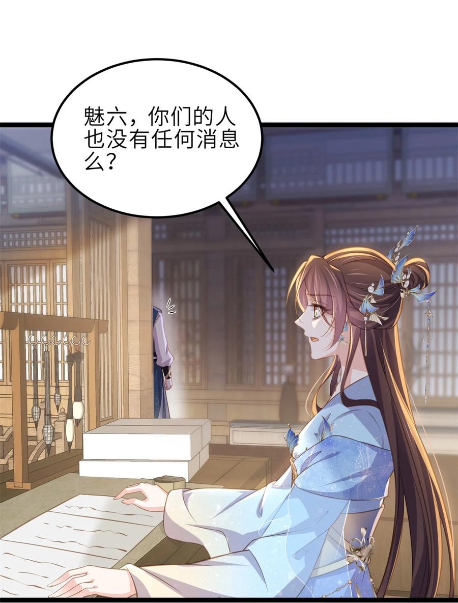 宦妃天下（太监王爷强娶我） 第363话 魅六离开魅部？！ 第16页