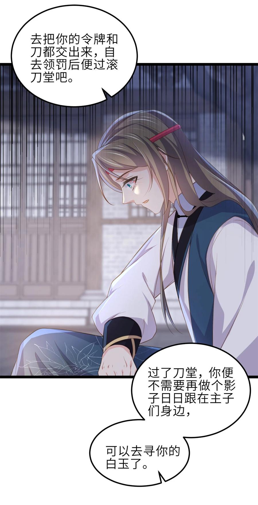 宦妃天下（太监王爷强娶我） 第363话 魅六离开魅部？！ 第26页