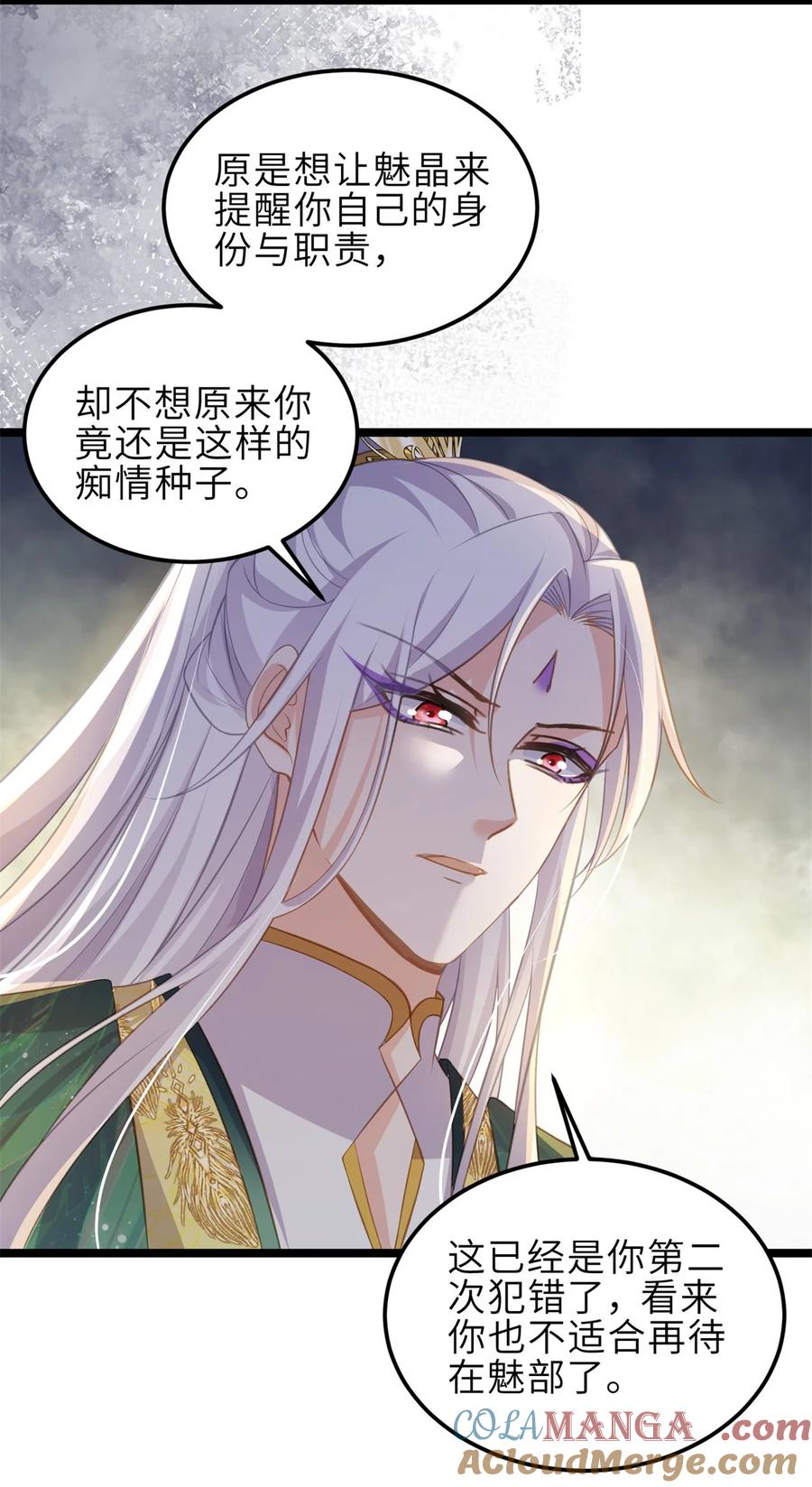 宦妃天下（太监王爷强娶我） 第363话 魅六离开魅部？！ 第25页