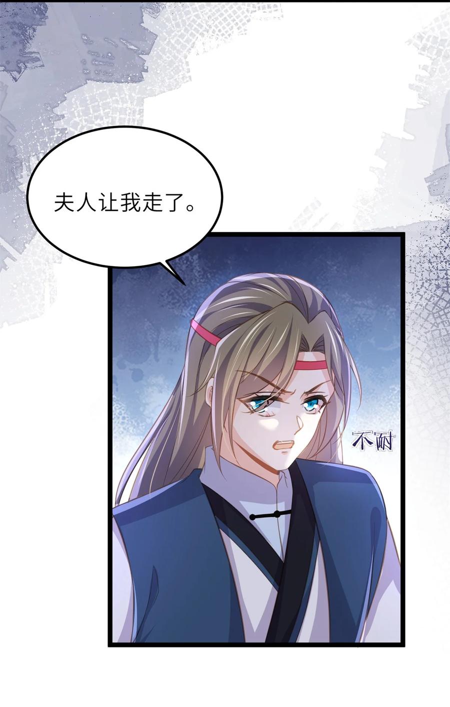 宦妃天下（太监王爷强娶我） 第363话 魅六离开魅部？！ 第20页