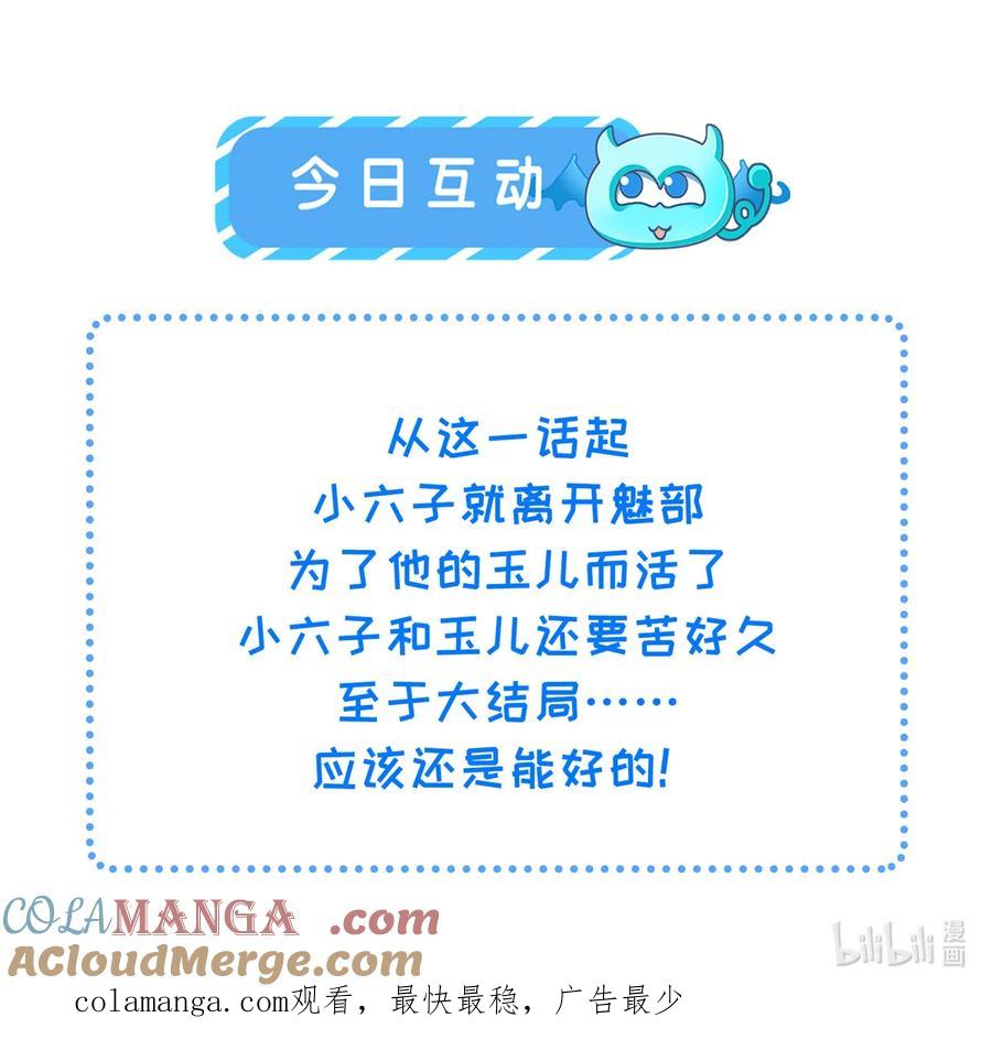 宦妃天下（太监王爷强娶我） 第363话 魅六离开魅部？！ 第27页