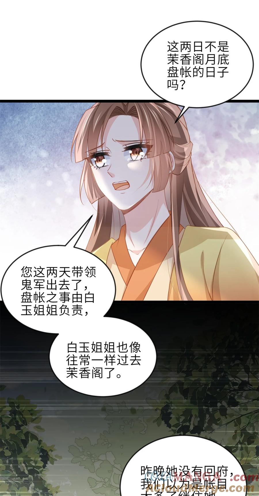 宦妃天下（太监王爷强娶我） 第363话 魅六离开魅部？！ 第7页