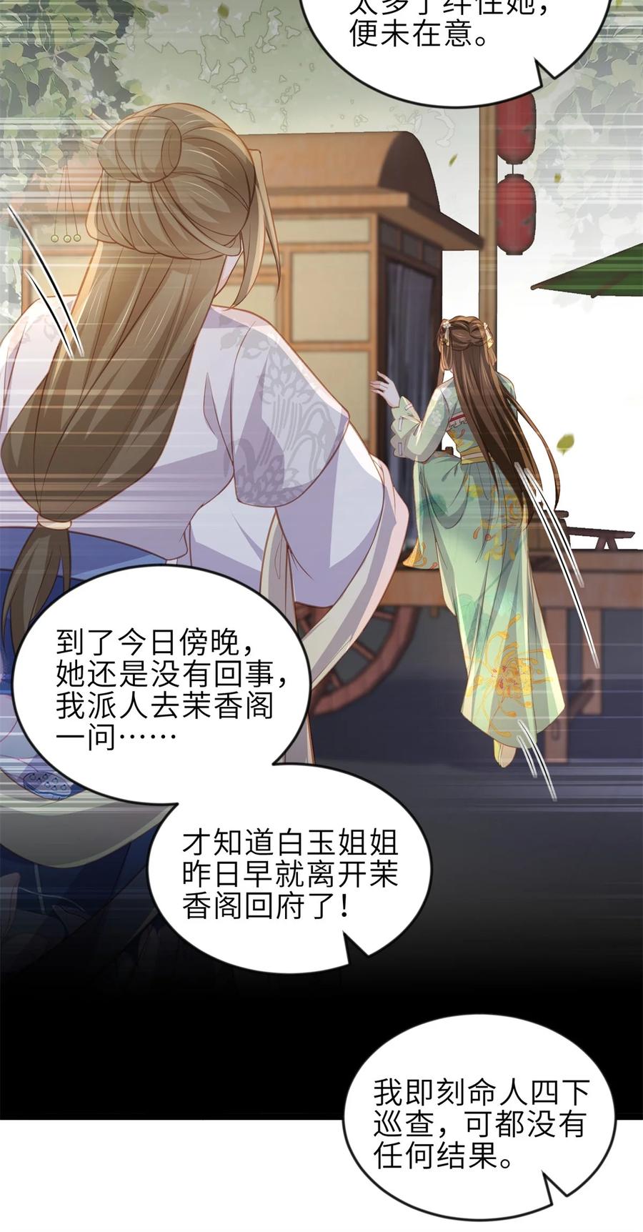 宦妃天下（太监王爷强娶我） 第363话 魅六离开魅部？！ 第8页