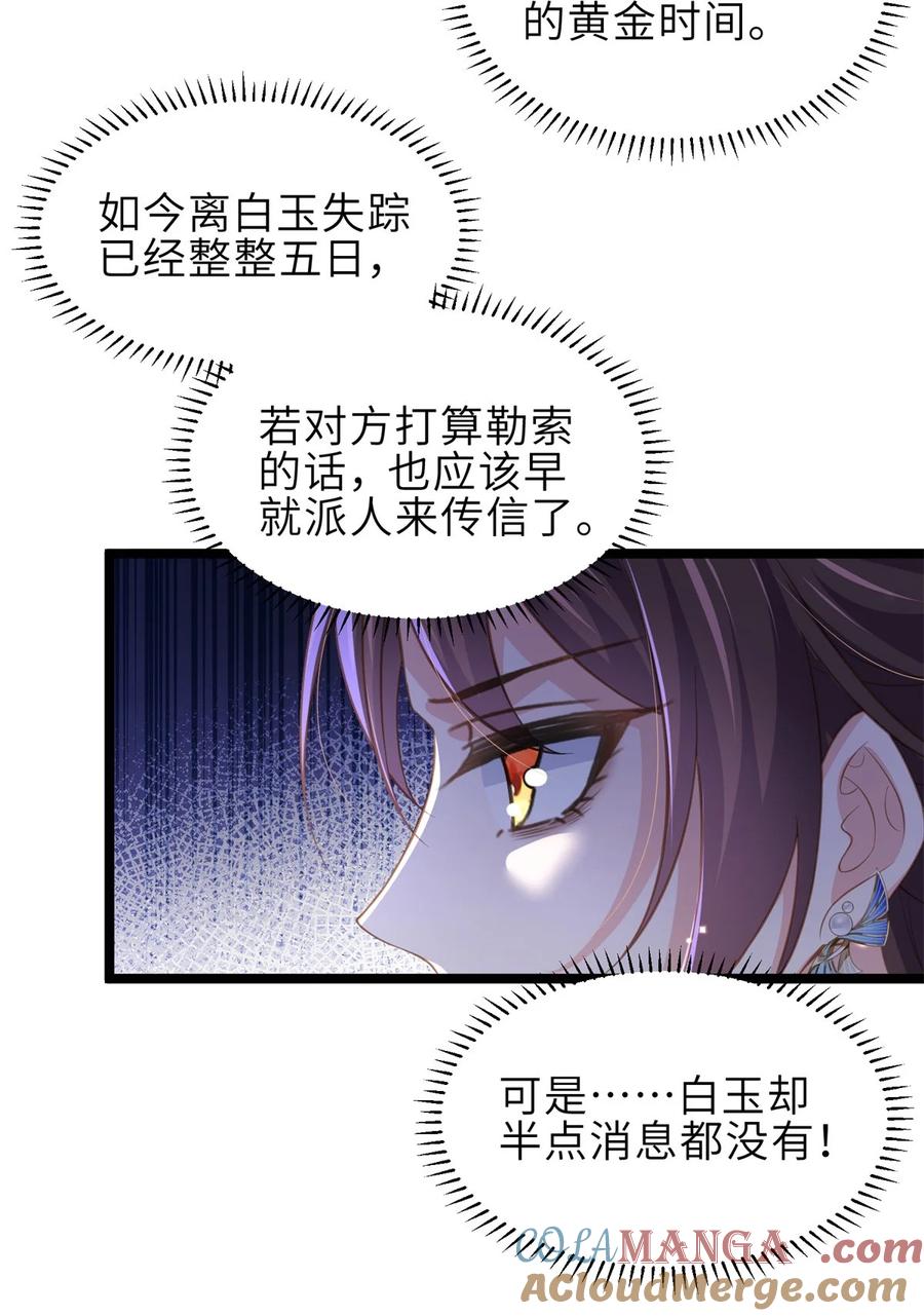 宦妃天下（太监王爷强娶我） 第363话 魅六离开魅部？！ 第15页