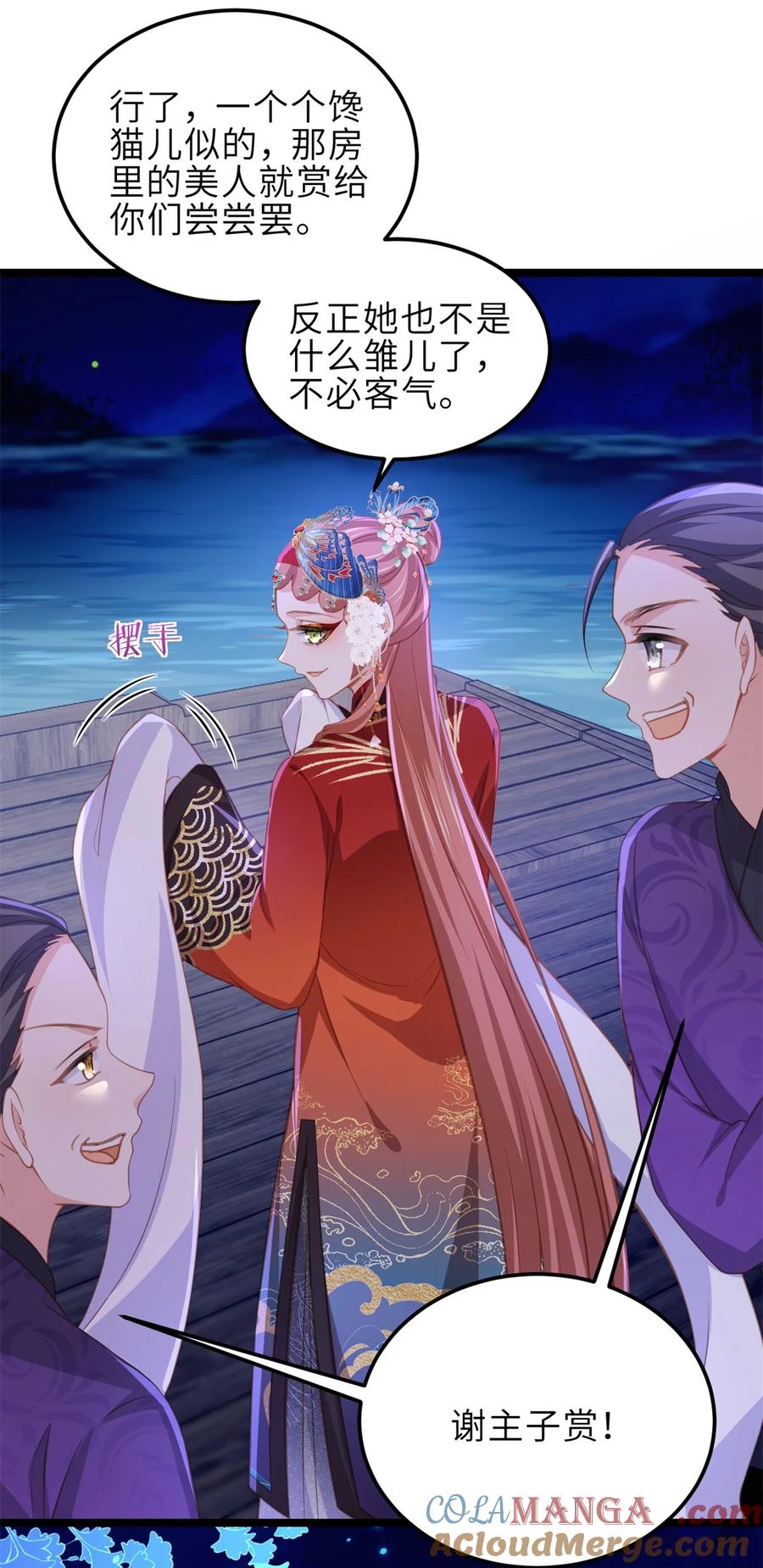 宦妃天下（太监王爷强娶我） 第364话 绝望的白玉 第29页