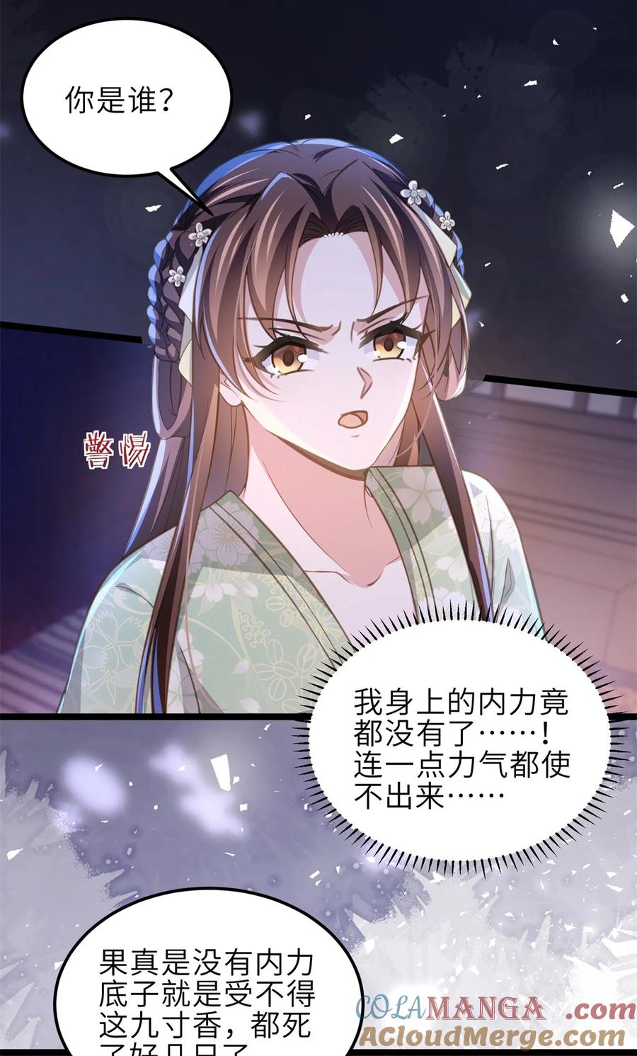 宦妃天下（太监王爷强娶我） 第364话 绝望的白玉 第13页