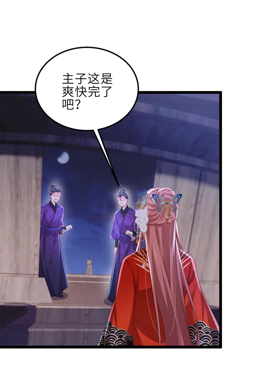 宦妃天下（太监王爷强娶我） 第364话 绝望的白玉 第26页