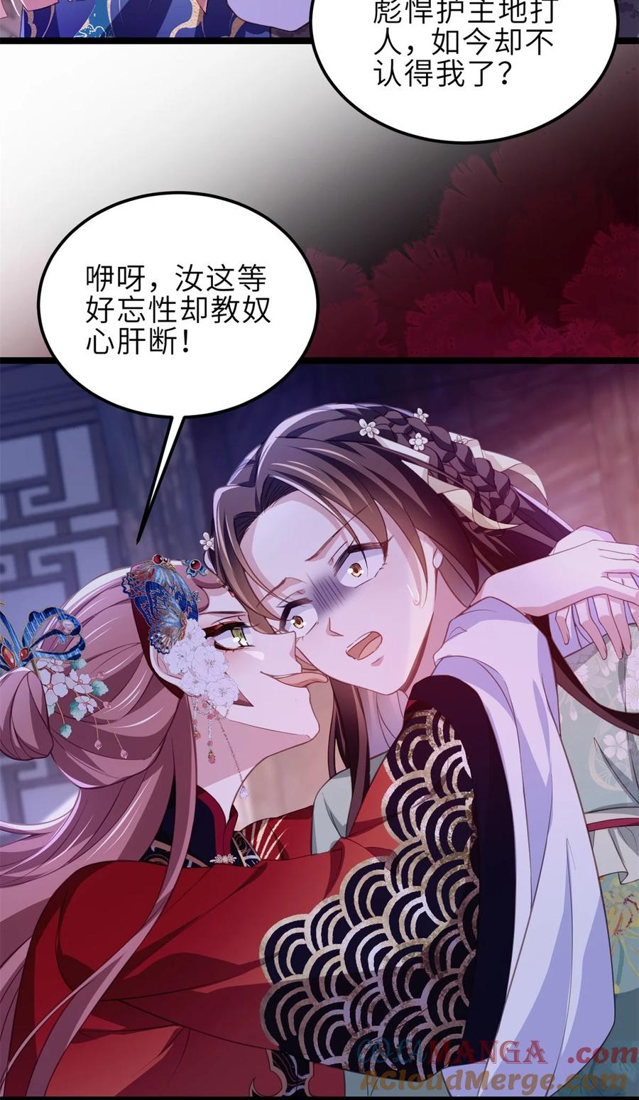 宦妃天下（太监王爷强娶我） 第364话 绝望的白玉 第17页