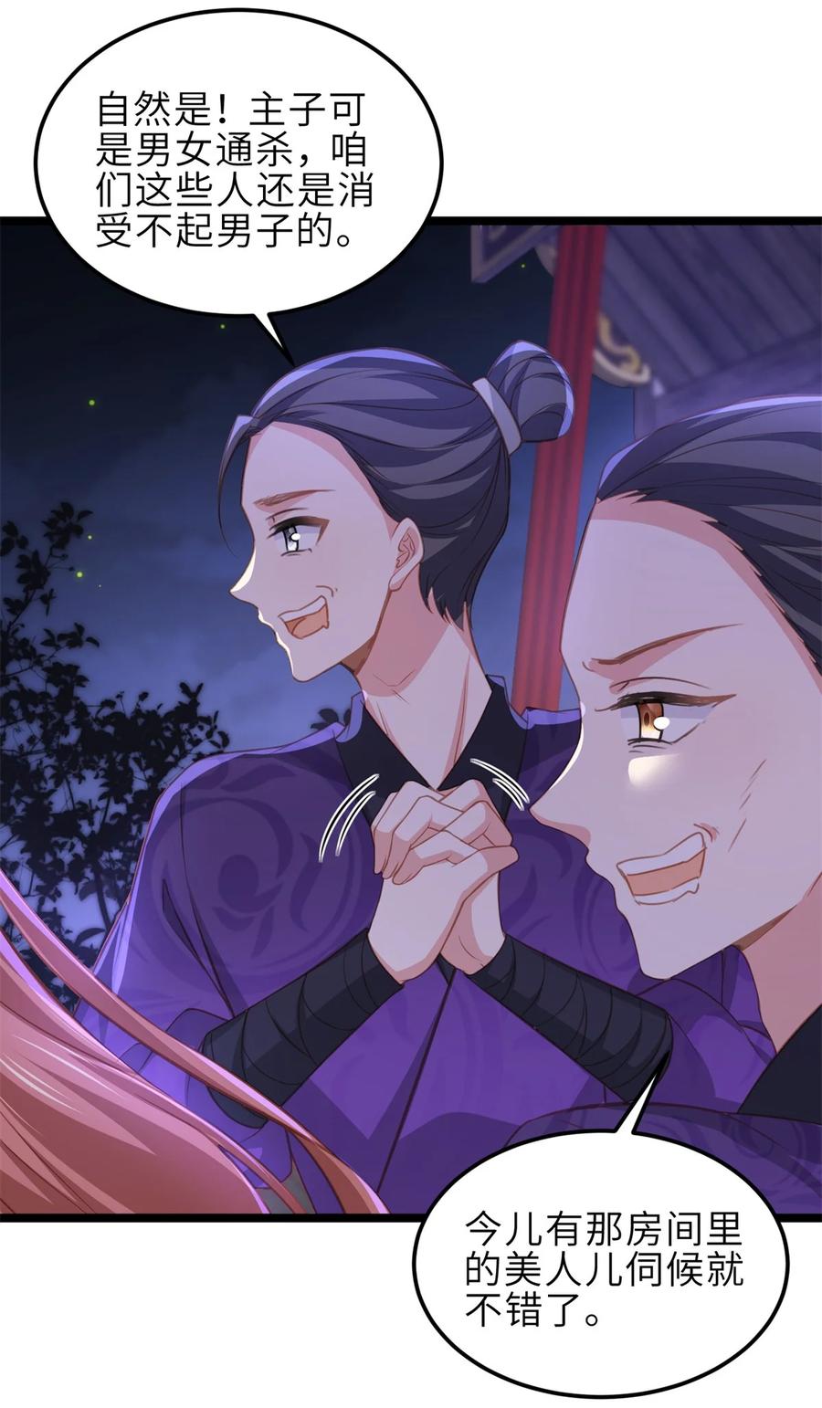 宦妃天下（太监王爷强娶我） 第364话 绝望的白玉 第28页