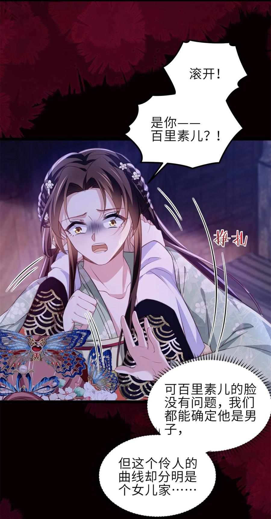 宦妃天下（太监王爷强娶我） 第364话 绝望的白玉 第18页