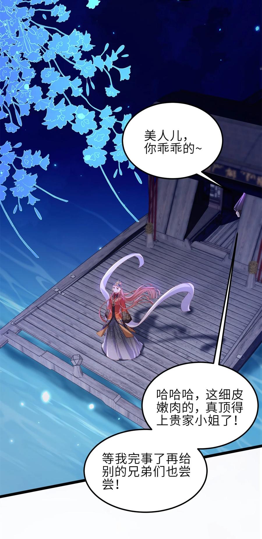 宦妃天下（太监王爷强娶我） 第364话 绝望的白玉 第30页