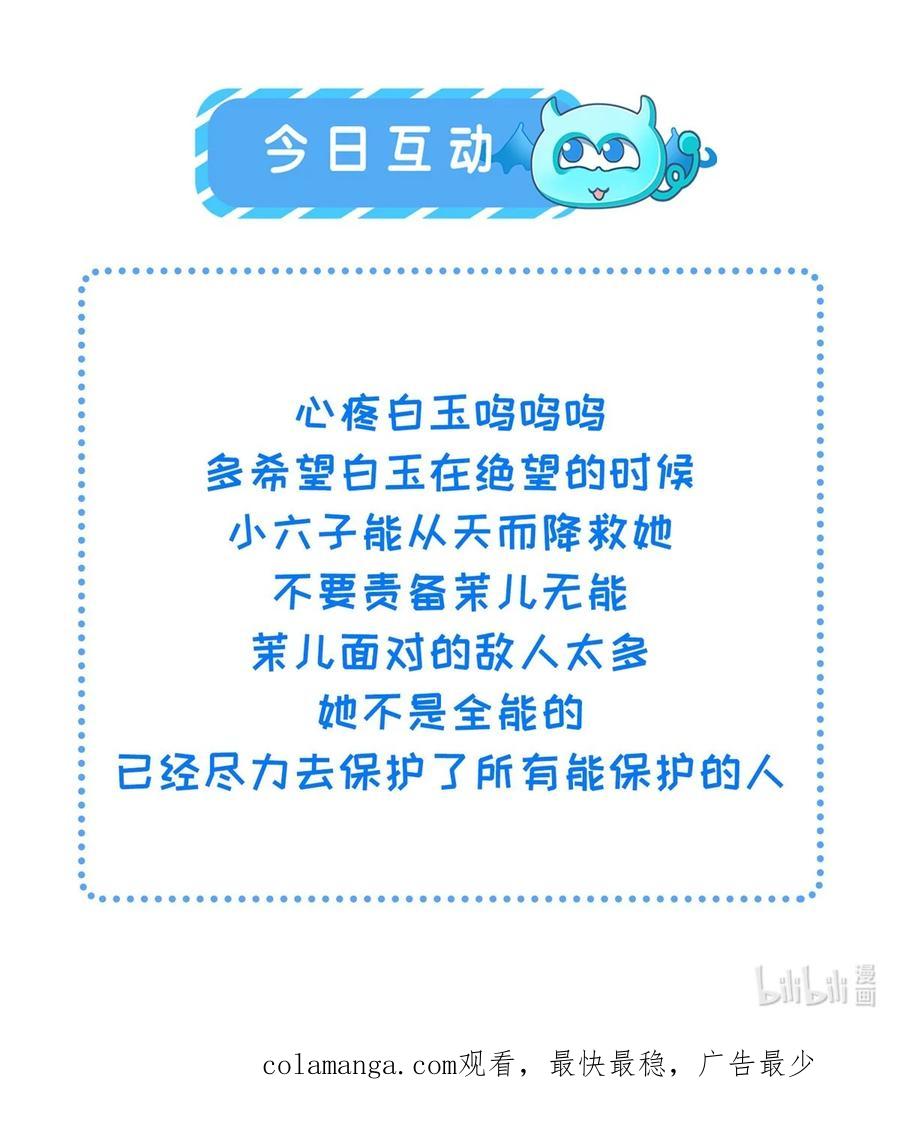 宦妃天下（太监王爷强娶我） 第364话 绝望的白玉 第32页