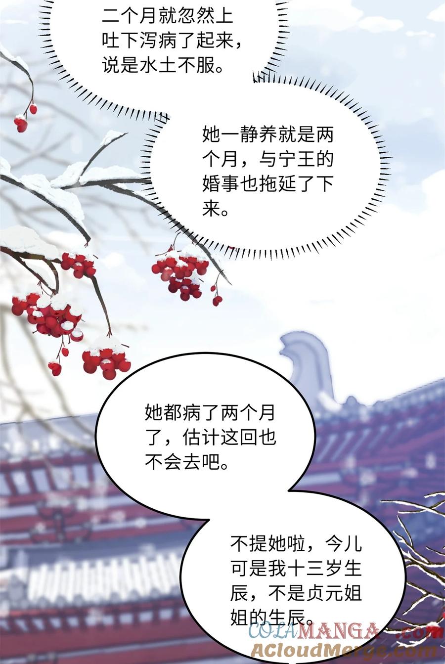 宦妃天下（太监王爷强娶我） 第365话 求郡主救白玉 第23页