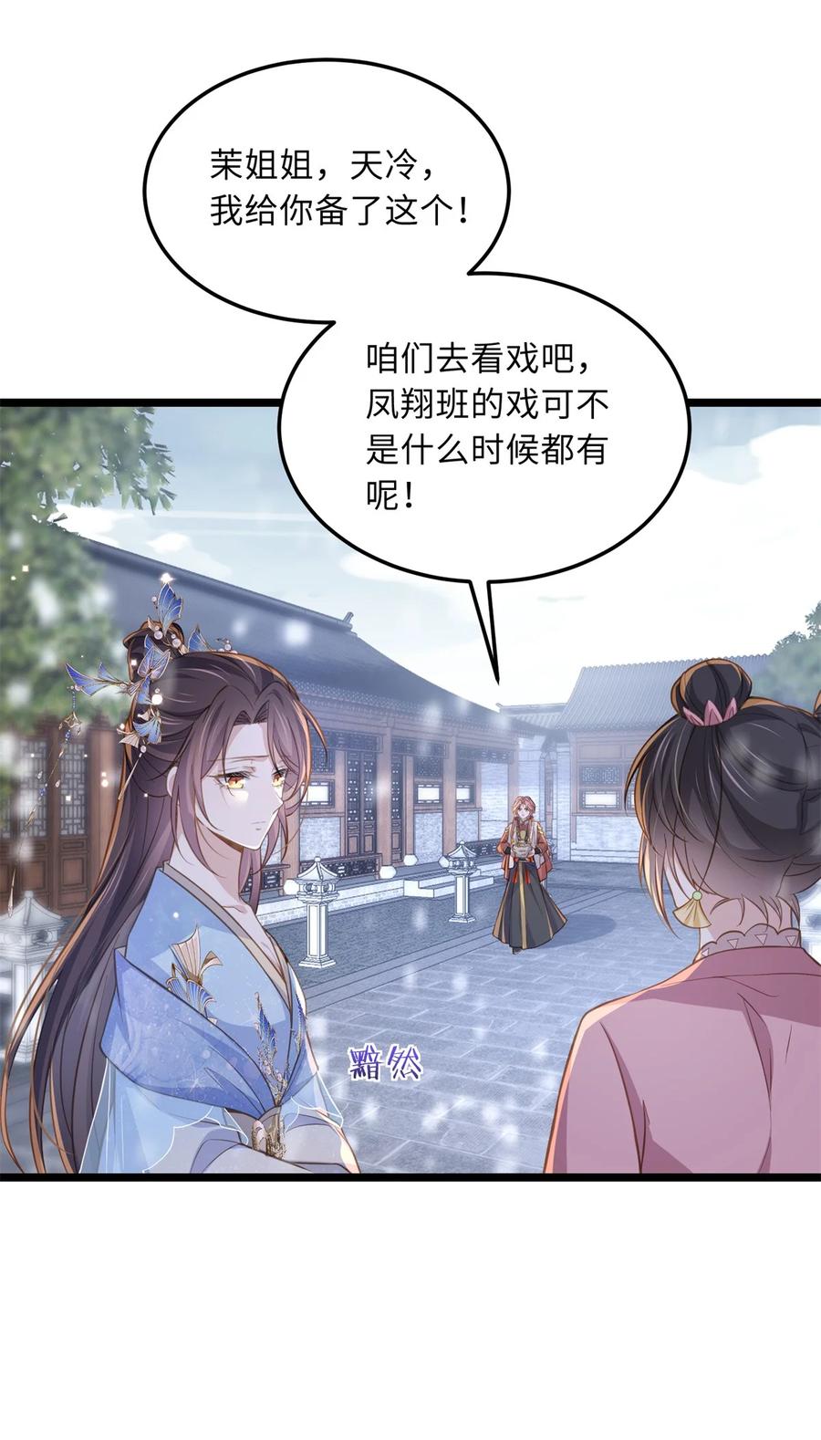 宦妃天下（太监王爷强娶我） 第365话 求郡主救白玉 第18页