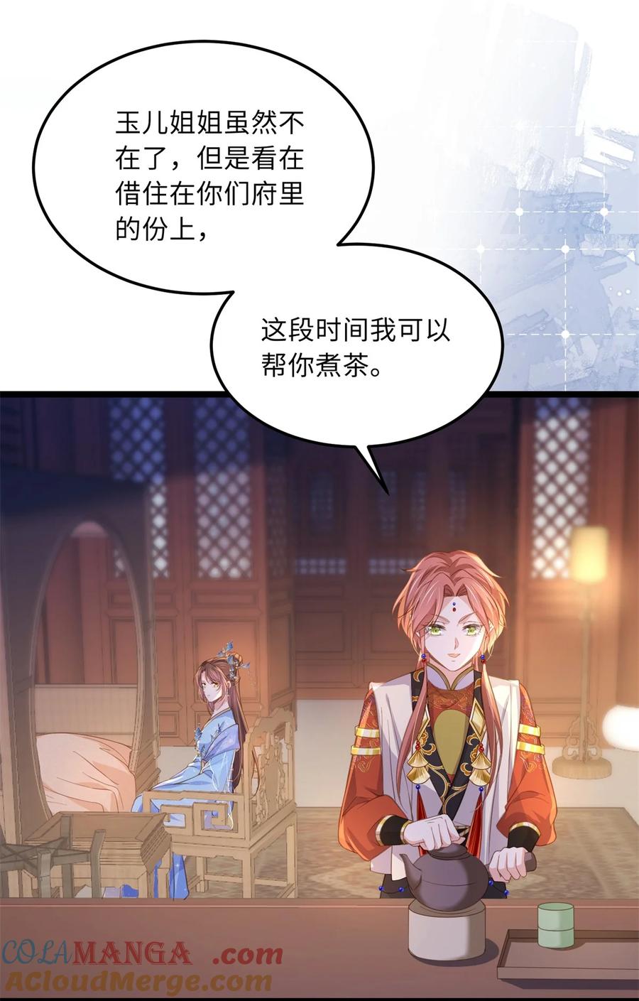 宦妃天下（太监王爷强娶我） 第365话 求郡主救白玉 第11页