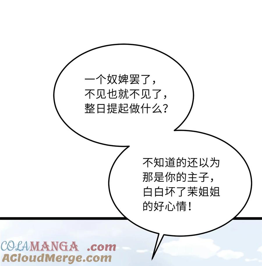宦妃天下（太监王爷强娶我） 第365话 求郡主救白玉 第19页
