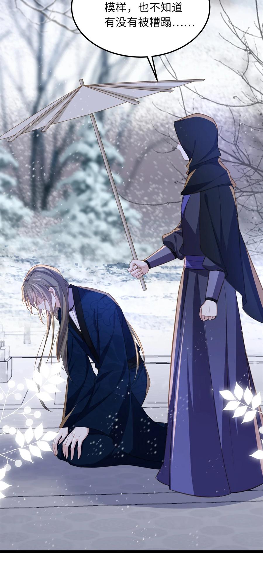 宦妃天下（太监王爷强娶我） 第365话 求郡主救白玉 第34页