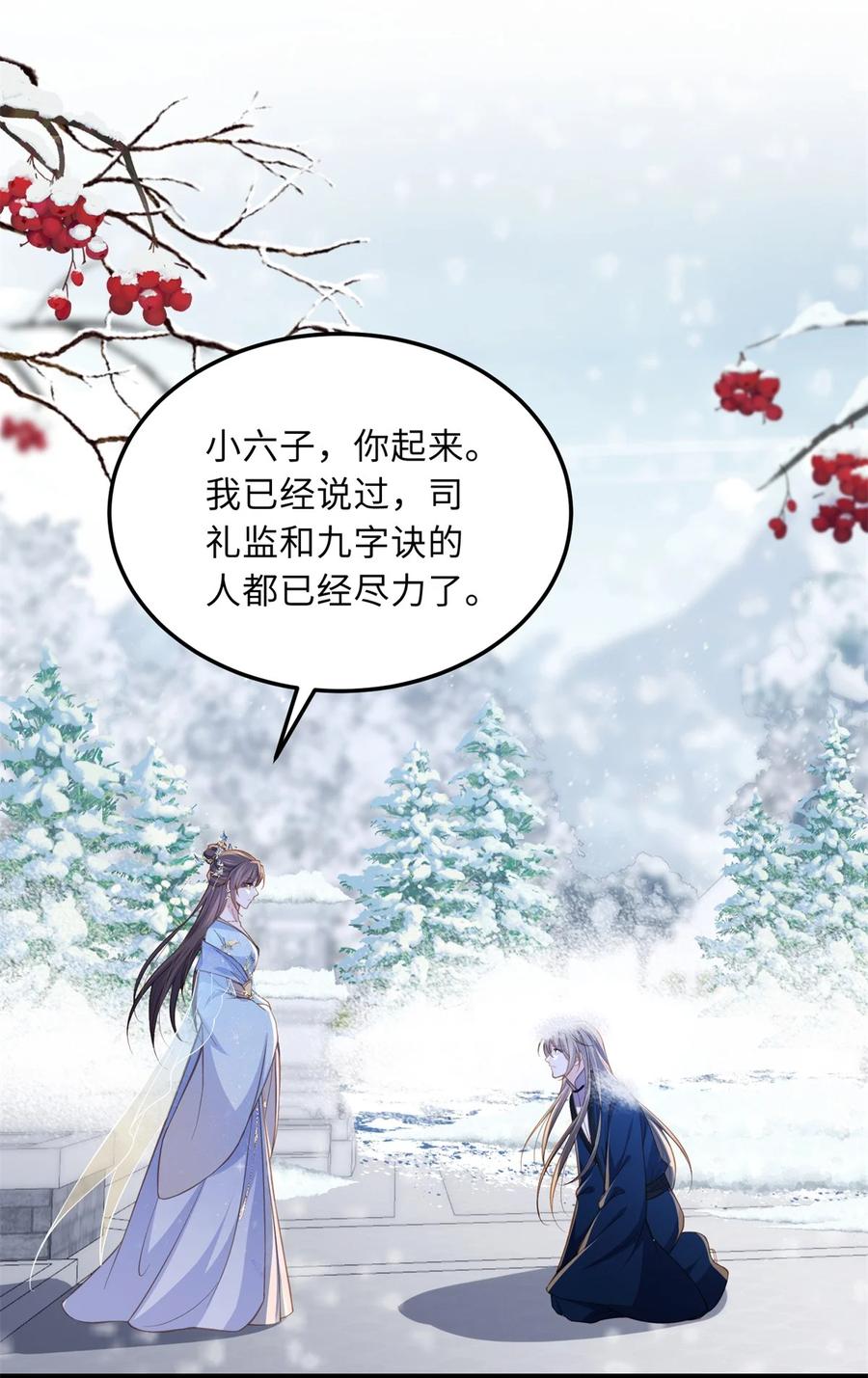 宦妃天下（太监王爷强娶我） 第365话 求郡主救白玉 第26页