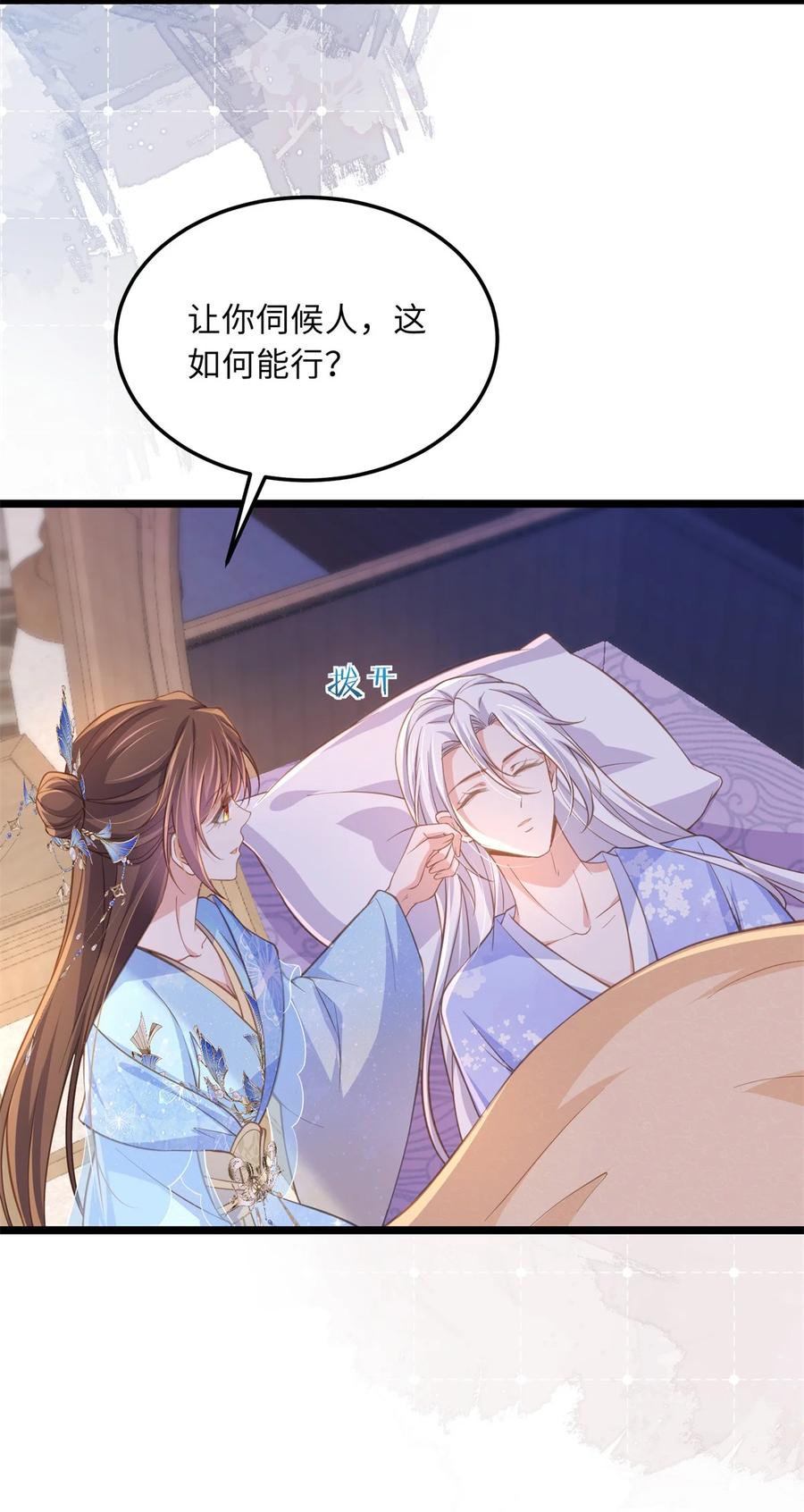 宦妃天下（太监王爷强娶我） 第365话 求郡主救白玉 第12页