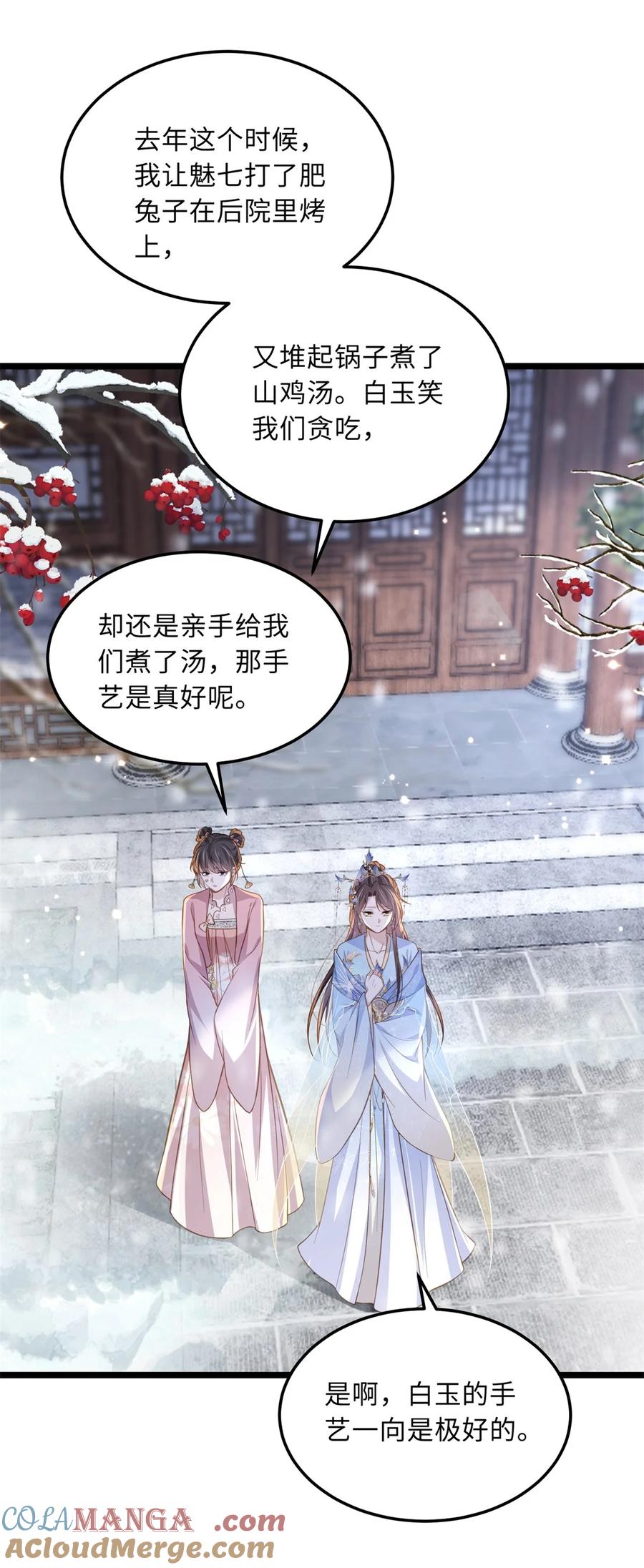 宦妃天下（太监王爷强娶我） 第365话 求郡主救白玉 第17页