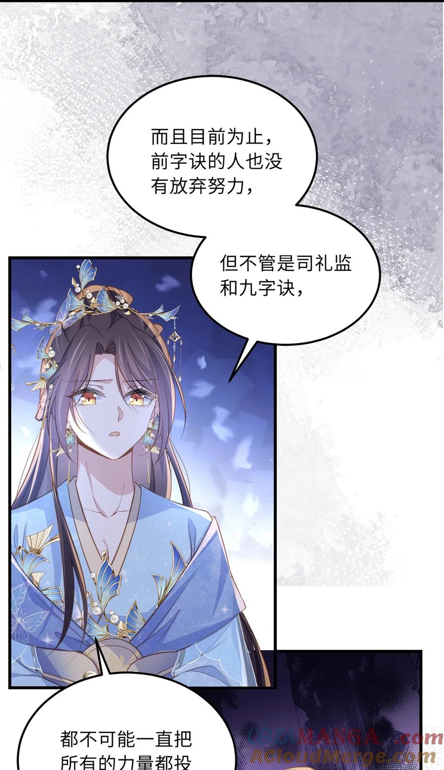 宦妃天下（太监王爷强娶我） 第365话 求郡主救白玉 第27页