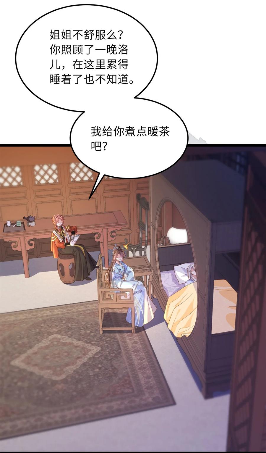 宦妃天下（太监王爷强娶我） 第365话 求郡主救白玉 第8页