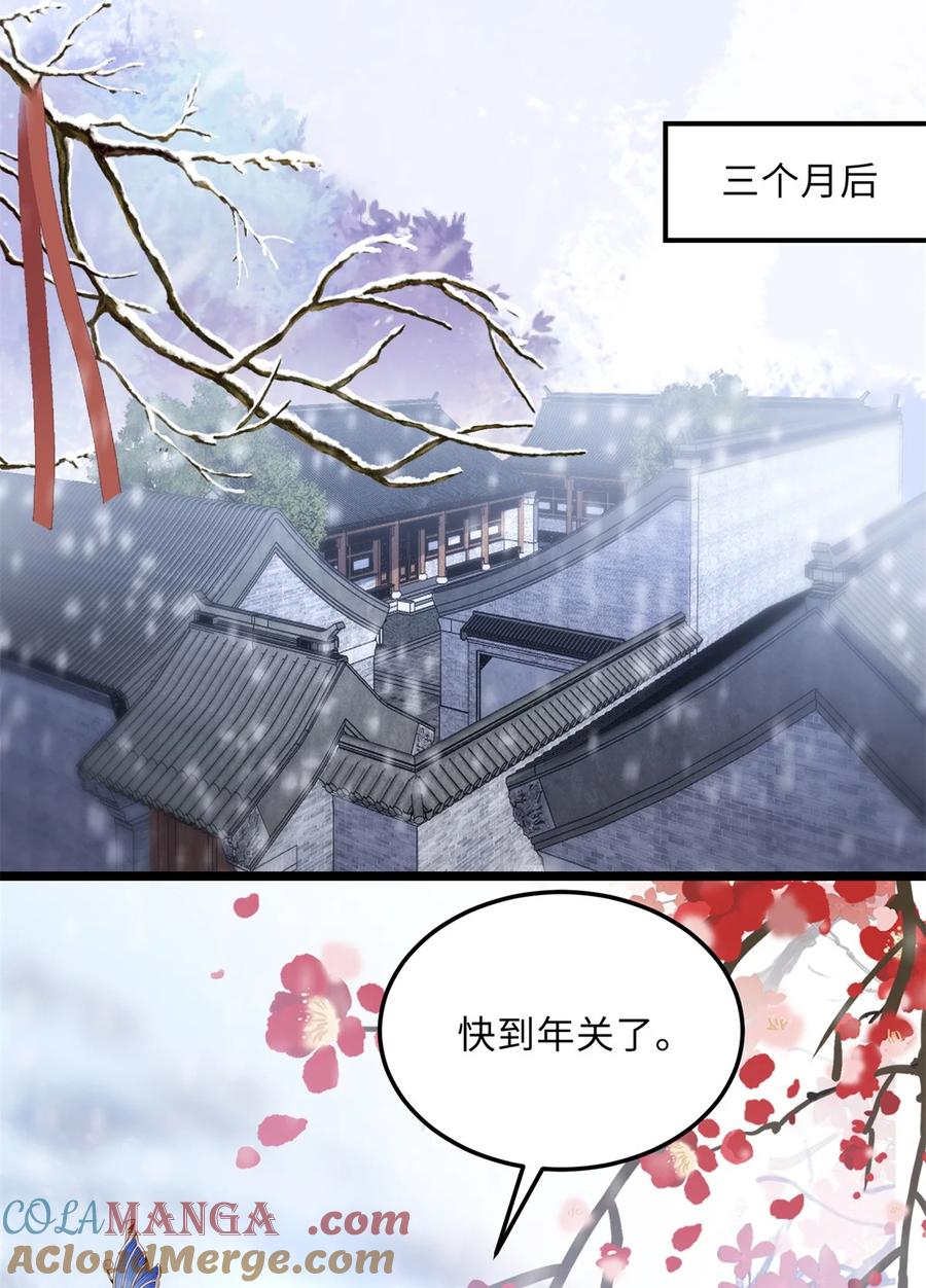 宦妃天下（太监王爷强娶我） 第365话 求郡主救白玉 第15页