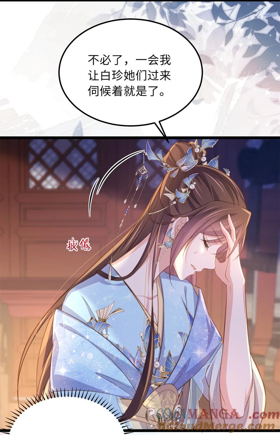 宦妃天下（太监王爷强娶我） 第365话 求郡主救白玉 第9页