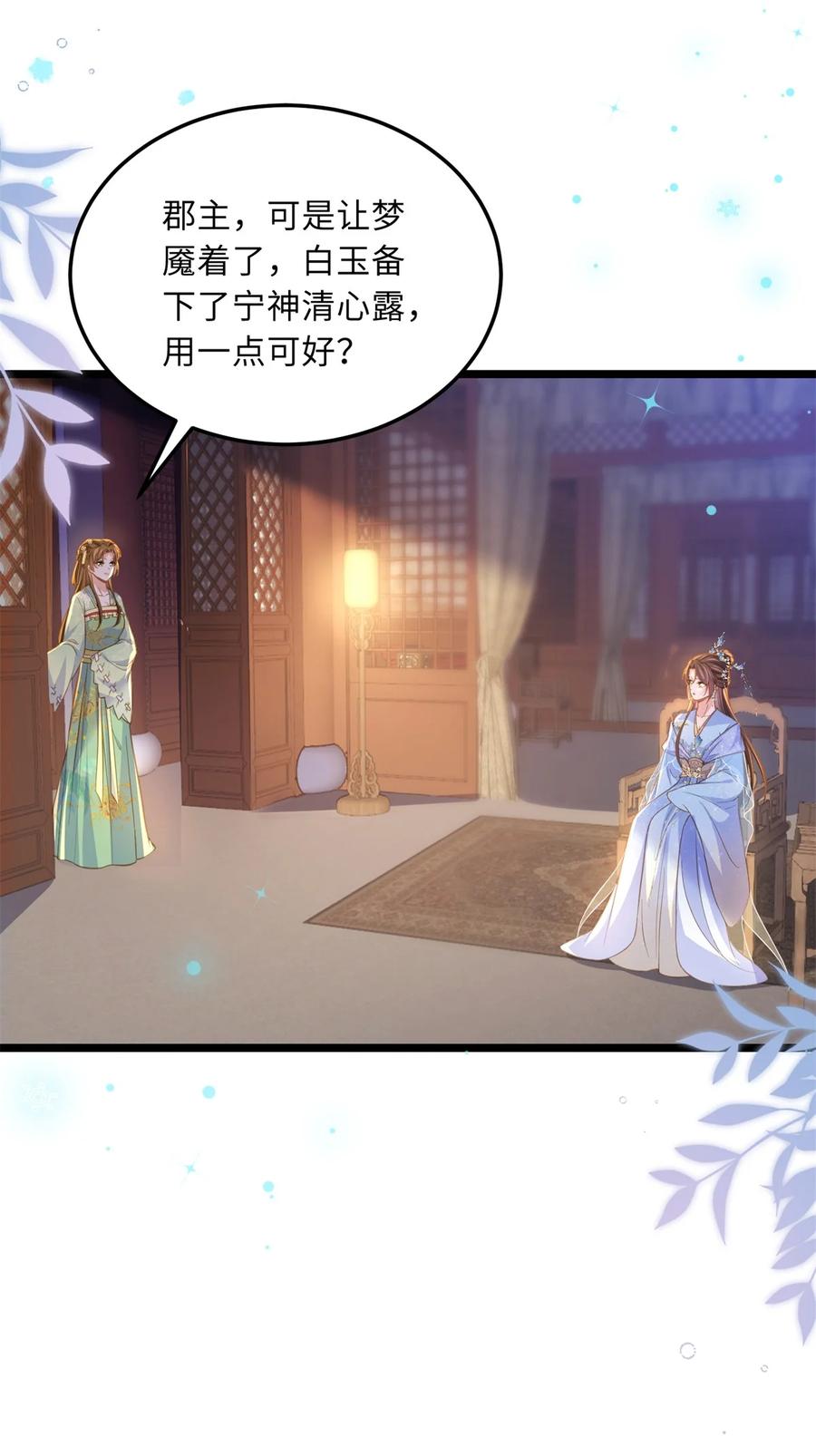 宦妃天下（太监王爷强娶我） 第365话 求郡主救白玉 第6页