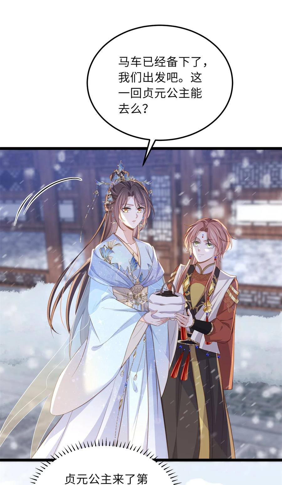 宦妃天下（太监王爷强娶我） 第365话 求郡主救白玉 第22页
