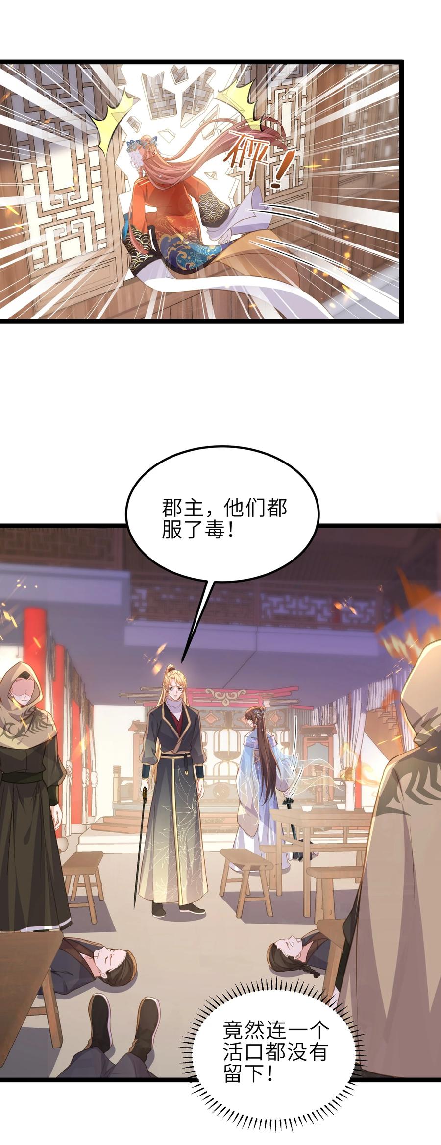 宦妃天下（太监王爷强娶我） 第366话 让奴伺候你！ 第24页