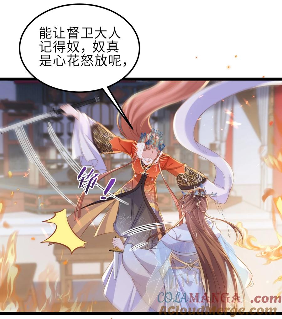 宦妃天下（太监王爷强娶我） 第366话 让奴伺候你！ 第15页