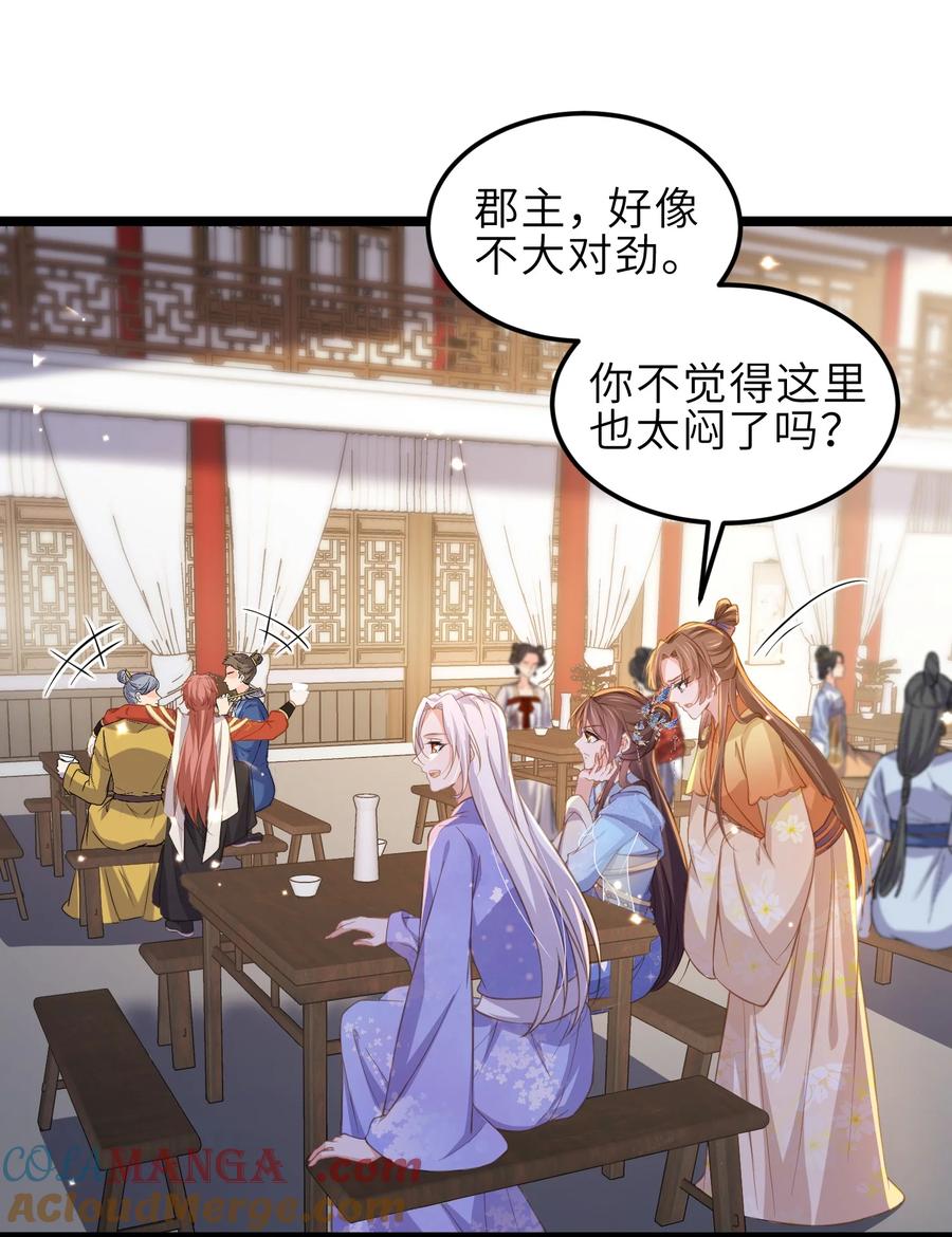 宦妃天下（太监王爷强娶我） 第366话 让奴伺候你！ 第9页