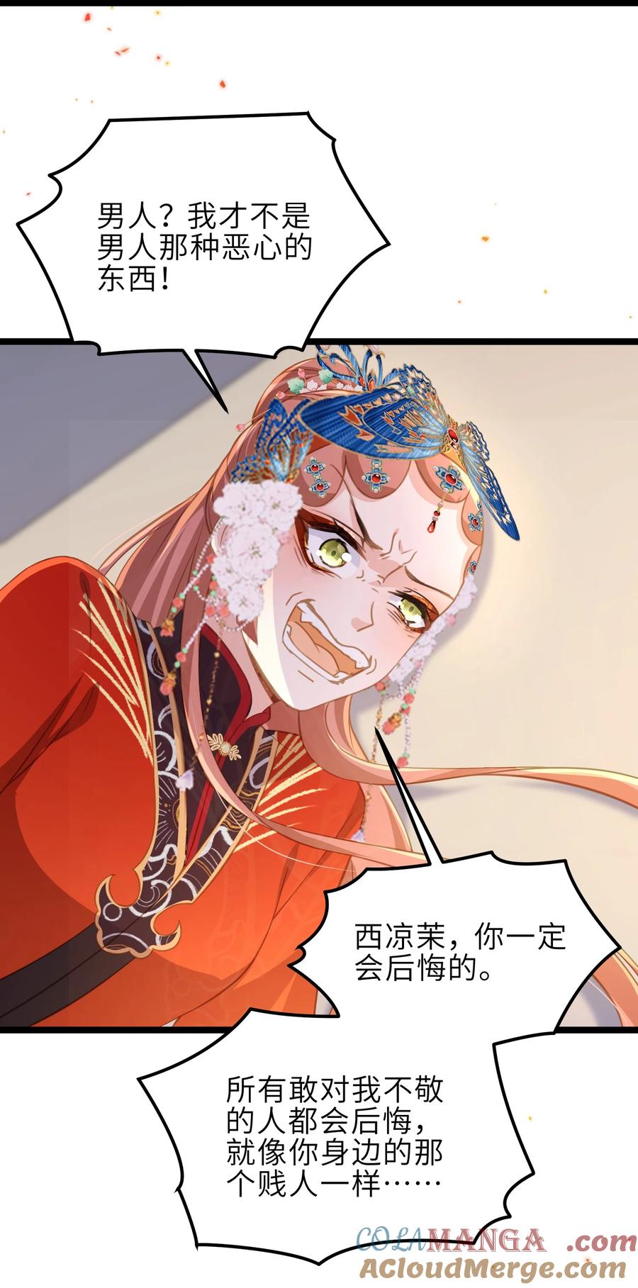 宦妃天下（太监王爷强娶我） 第366话 让奴伺候你！ 第21页