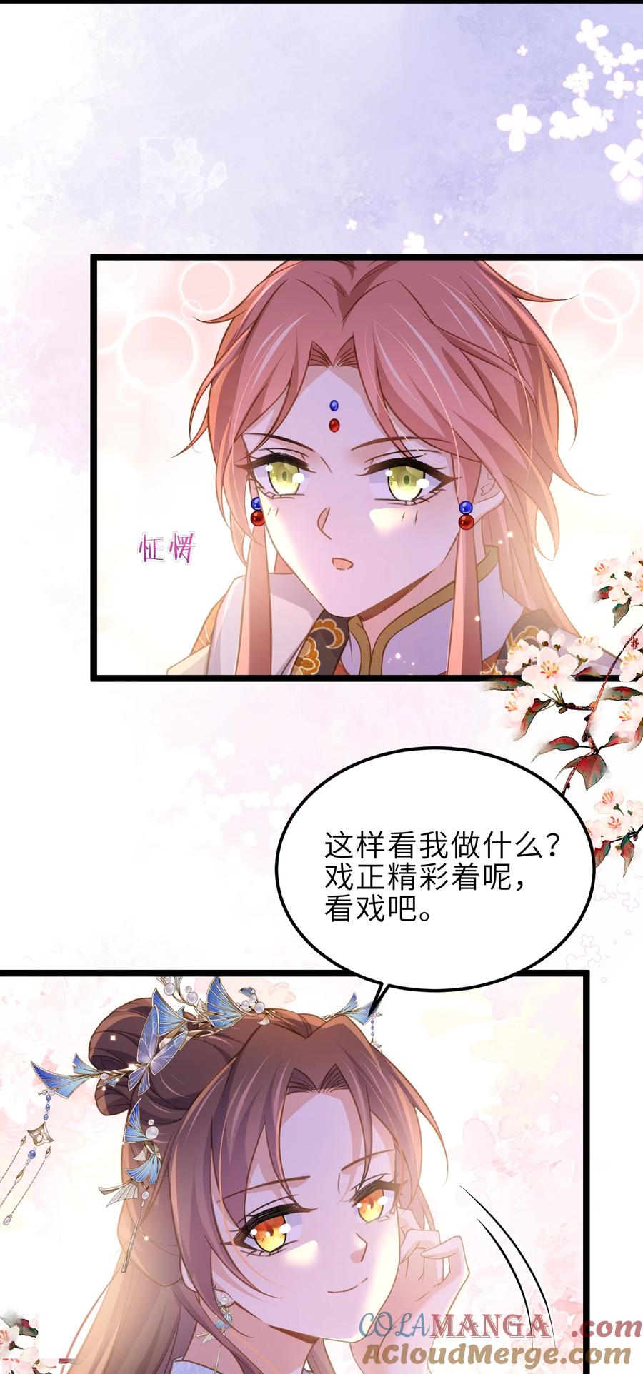 宦妃天下（太监王爷强娶我） 第366话 让奴伺候你！ 第7页