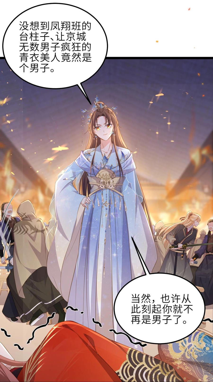 宦妃天下（太监王爷强娶我） 第366话 让奴伺候你！ 第20页